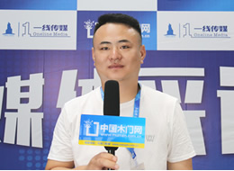 2021臨沂門博會中國木門網(wǎng)專訪慕友無漆木門王志明