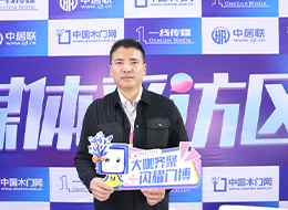 2023臨沂門博會，中國木門網專訪博森泡沫總經理邢貝貝
