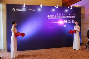 2016中國門業年會、重塑產業鏈價值大會