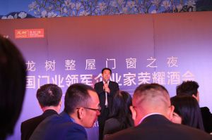 2016中國門業年會、重塑產業鏈價值大會