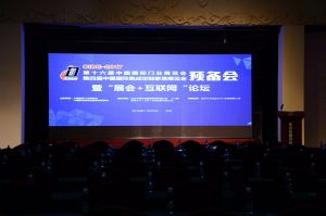 第十六屆中國國際門業預備會