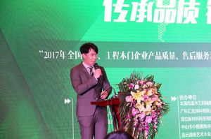 2017年全國市場、工程木門企業產品質量、售后服務雙承諾活動