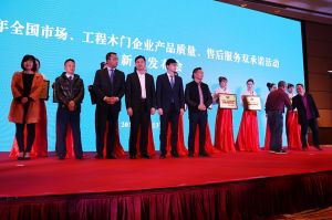 2017年全國市場、工程木門企業產品質量、售后服務雙承諾活動