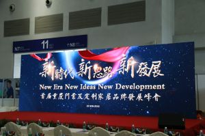 2018首屆重慶木門品牌峰會(huì)