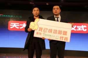 2018天大年會