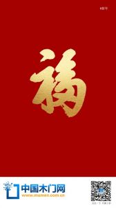 中國木門網新年節日圖
