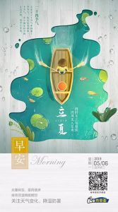 肯帝亞木門立夏節氣圖