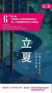 第二十屆成都國際家具工業展覽會立夏節氣圖