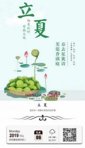 鴻森木門立夏節氣圖