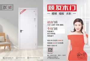 中國(guó)木門(mén)十大品牌-顧友木門(mén)