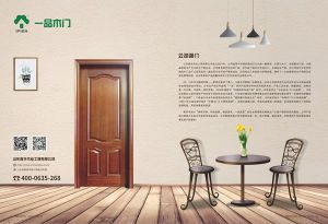 中國(guó)木門(mén)十大品牌-一品木門(mén)
