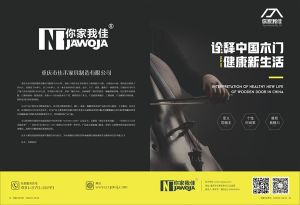 中國(guó)木門(mén)十大品牌-你家我佳木門(mén)
