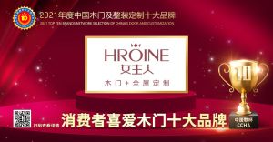 女主人木門|2021年度消費者喜愛木門十大品牌