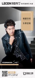 樂(lè)臣木門(mén)|品牌專(zhuān)題海報(bào)展示