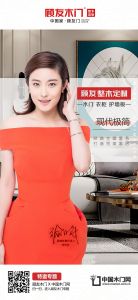 顧友木門(mén)|品牌專(zhuān)題海報(bào)展示