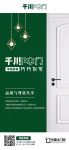 千川木門(mén)|品牌專(zhuān)題海報(bào)展示