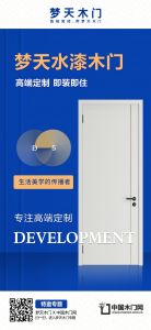 夢(mèng)天木門(mén)|品牌專(zhuān)題海報(bào)展示