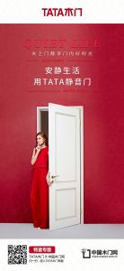 TATA木門(mén)|品牌專(zhuān)題海報(bào)展示