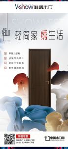 唯繡木門(mén)|品牌專(zhuān)題海報(bào)展示