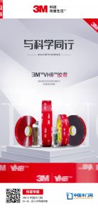 3M專(zhuān)題海報(bào)展示