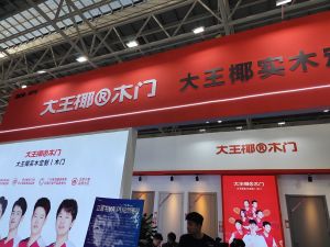 2025臨沂門博會