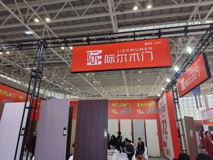 2025臨沂門博會