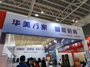 2025臨沂門博會