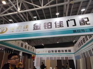 2025臨沂門博會