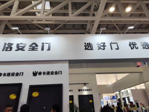2025臨沂門博會