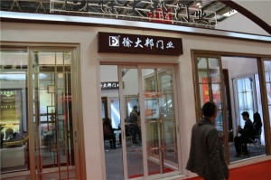 徐大邦門業