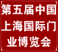 第五屆中國上海國際門業博覽會
