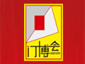 第六屆中國(guó)（廣州）門業(yè)博覽會(huì)