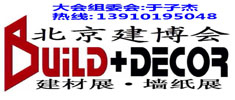 北京建博會