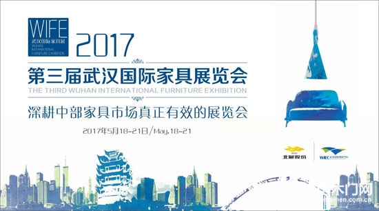 第三屆武漢國際家具展覽會
