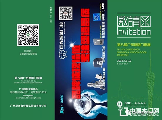 第八屆廣州遮陽(yáng)門(mén)窗展