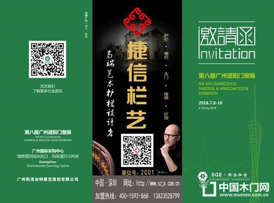 第八屆廣州遮陽(yáng)門(mén)窗展