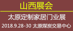 中博展覽 太原門博會(huì) 