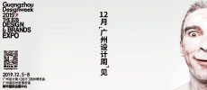 廣州設計周