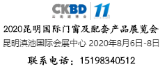 2020第十一屆昆明國際門窗及配套產品展覽會