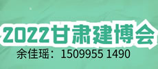2022甘肅（蘭州）門窗幕墻及遮陽系統展覽會