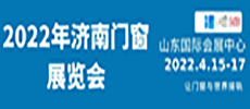 2022第28屆濟(jì)南建博會邀請函