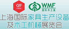 2023上海國際家具生產(chǎn)設(shè)備及木工機(jī)械展覽會