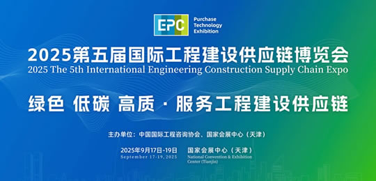 2025第五屆國際工程建設供應鏈博覽會