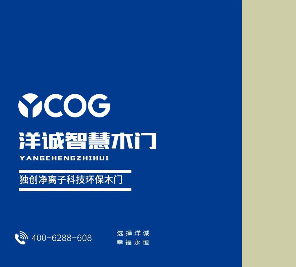 洋誠智慧木門