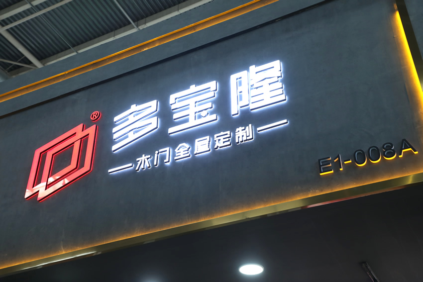 多寶隆木門