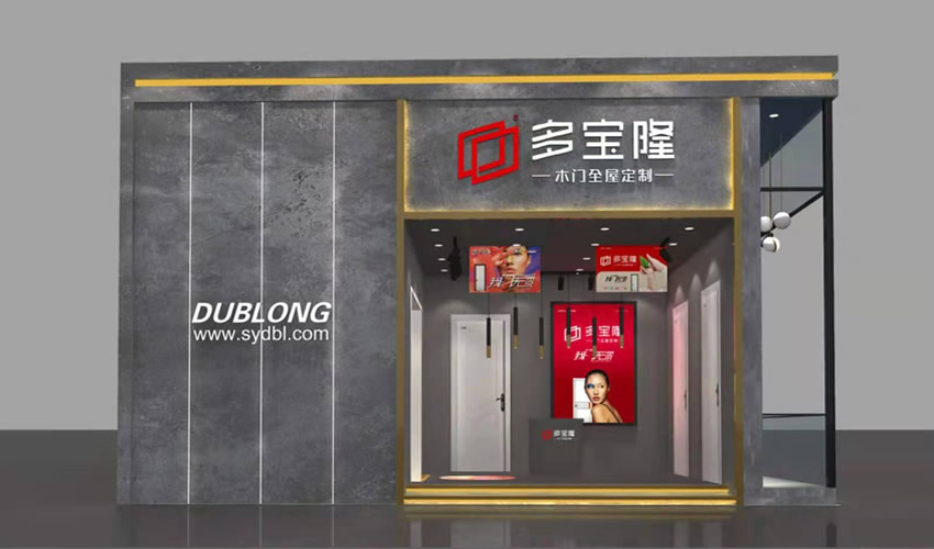 多寶隆木門展位圖片