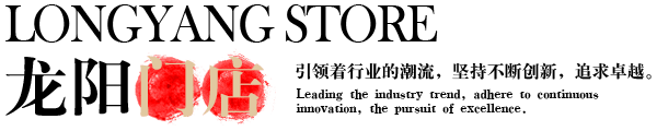 龍陽門店